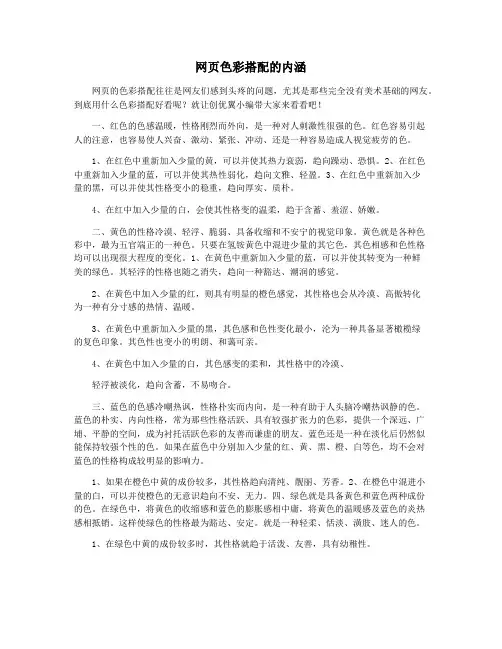网页色彩搭配的内涵