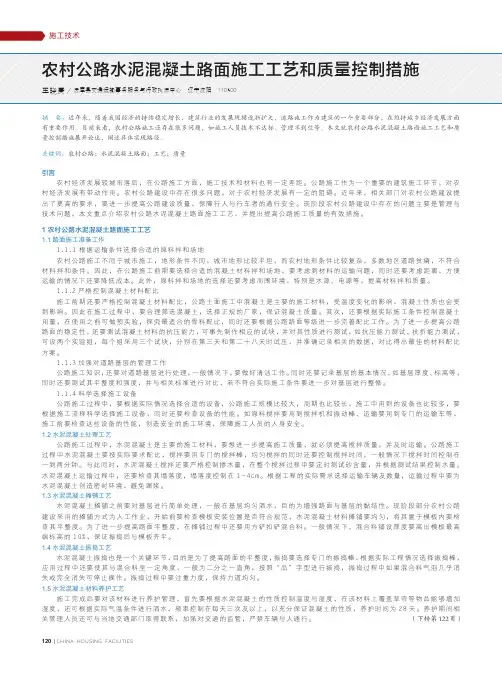 农村公路水泥混凝土路面施工工艺和质量控制措施