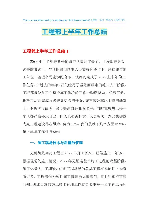 2021年工程部上半年工作总结