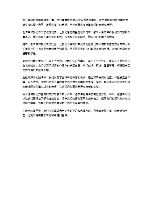 探秘三年级综合实践活动第一课教案——发现生活的美好