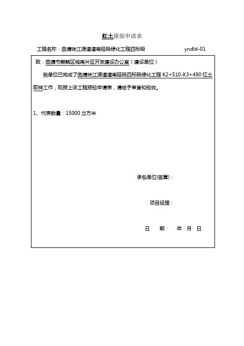 绿化工程材料报验全套)
