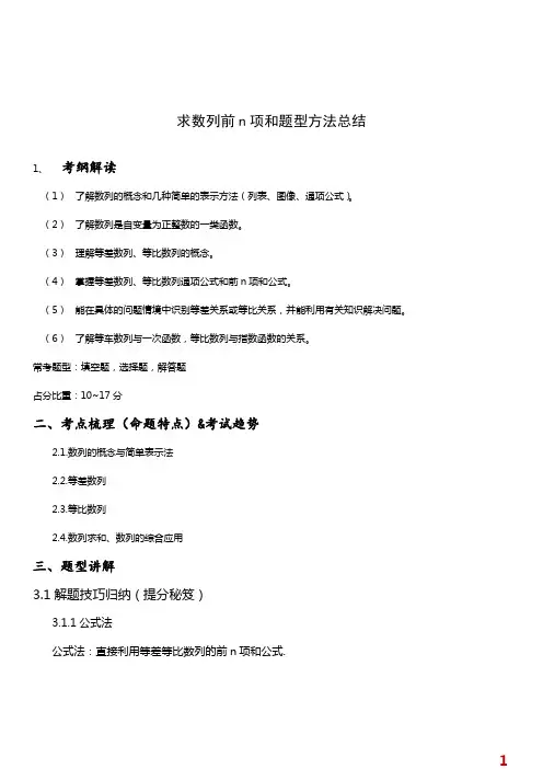 数列求和最全方法例题含答案