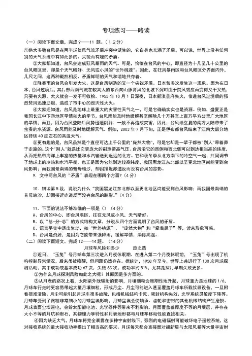 专项练习——略读