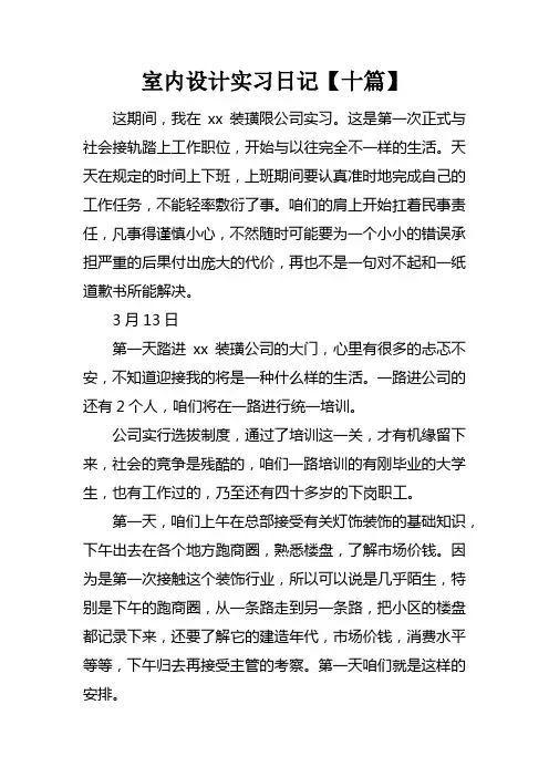 室内设计实习日记【十篇】