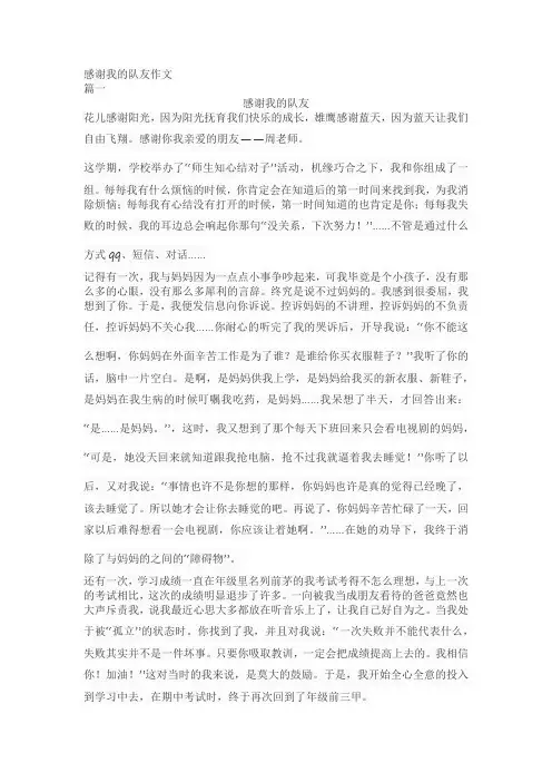 感谢我的队友作文