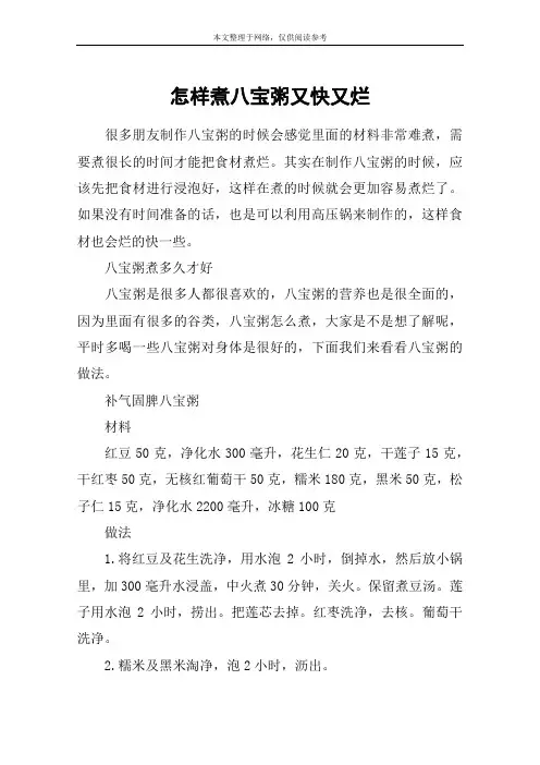 怎样煮八宝粥又快又烂