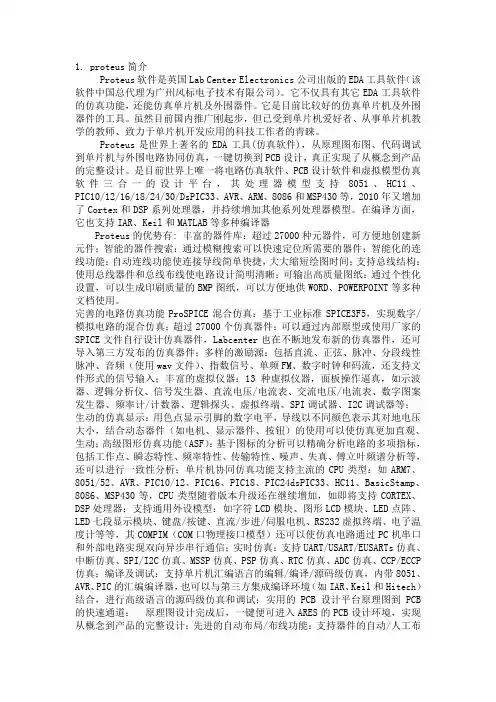 proteus简介