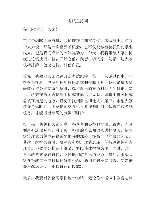 考试主持词