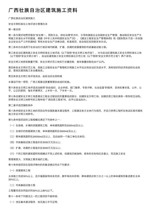 广西壮族自治区建筑施工资料