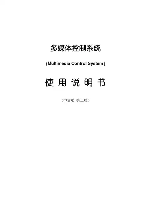 单机版多媒体说明书