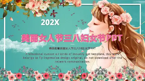 202X唯美创意美丽女人节三八38妇女节PPT模版