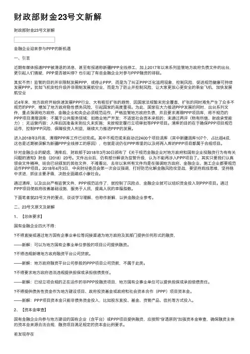 财政部财金23号文新解