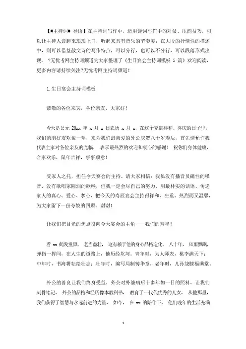 生日宴会主持词模板5篇(最新)