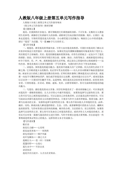 人教版八年级上册第五单元写作指导