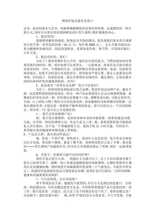 美容品销售话术