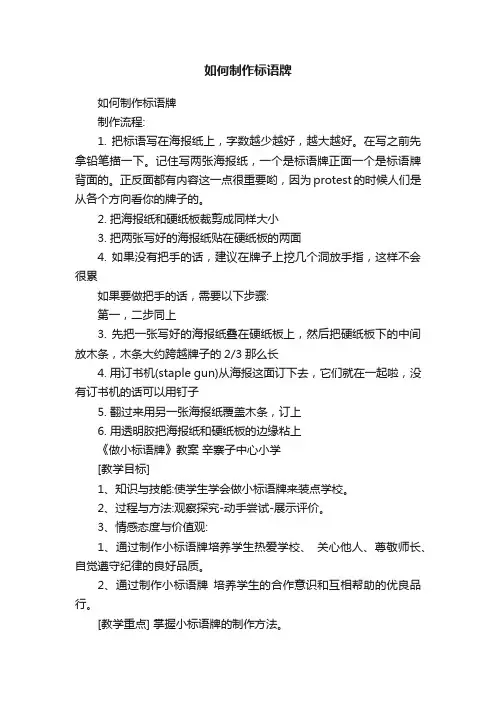 如何制作标语牌