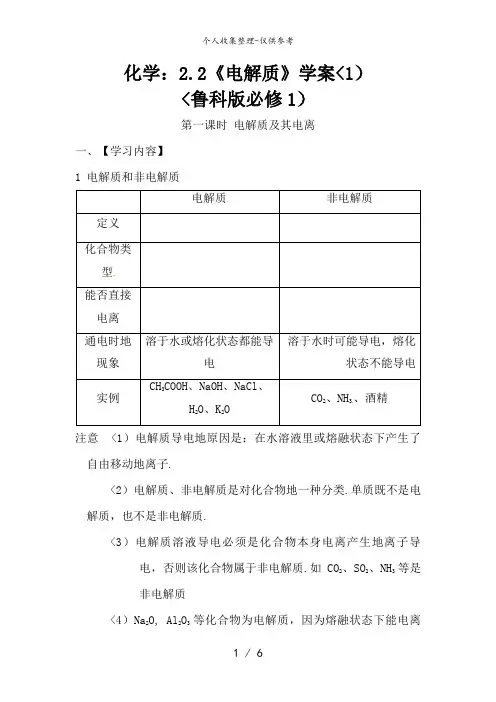 化学：2..2..1《电解质》教案2(鲁科版必修1)高一