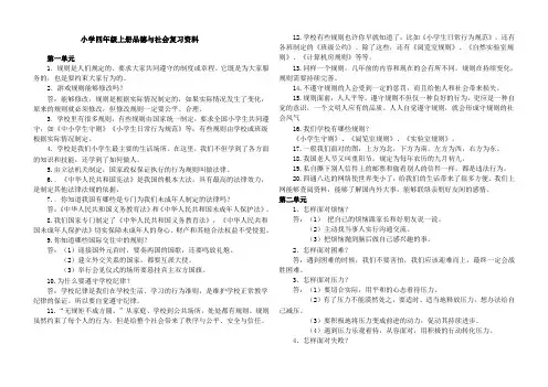 小学四年级上册品德与社会复习资料