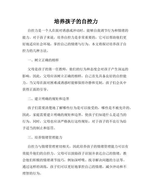 培养孩子的自控力