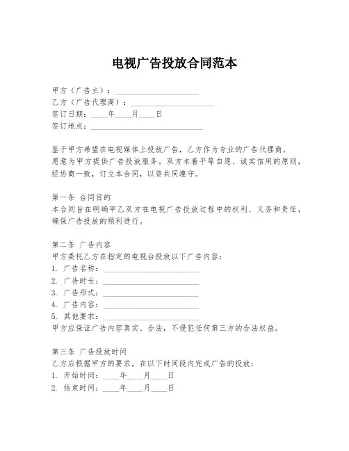 电视广告投放合同范本