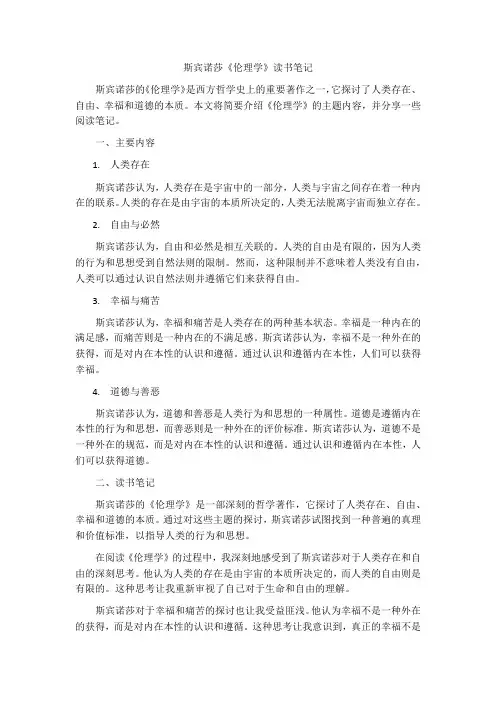 斯宾诺莎《伦理学》读书笔记