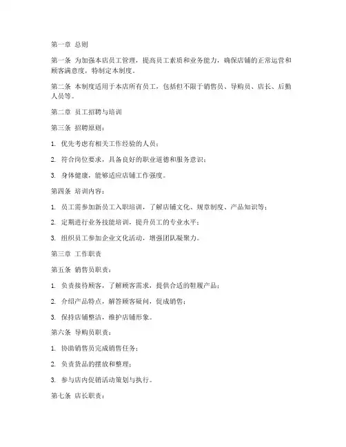 鞋子专卖店员工管理制度