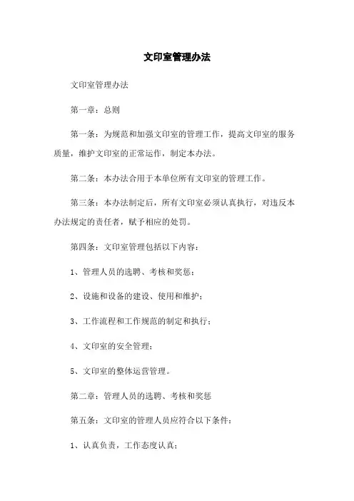 文印室管理办法