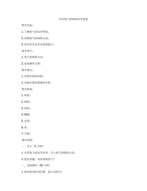 化学氧气的制取初中教案