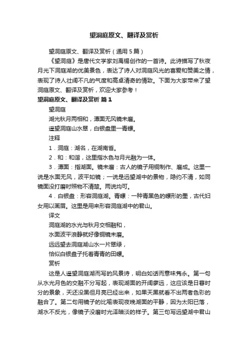 望洞庭原文、翻译及赏析