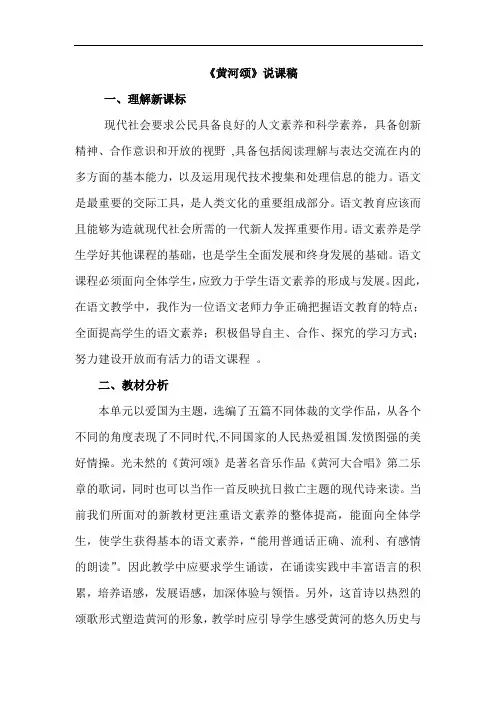 初一语文教案-七年级语文黄河颂2 精品