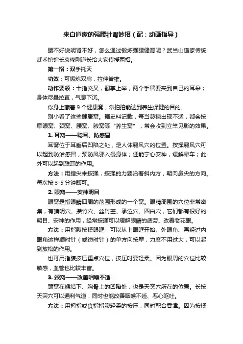 来自道家的强腰壮肾妙招（配：动画指导）