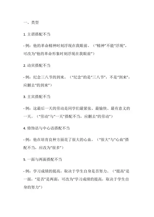 病句类型之搭配不当