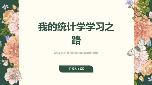 如何学习统计学或我的学习之路
