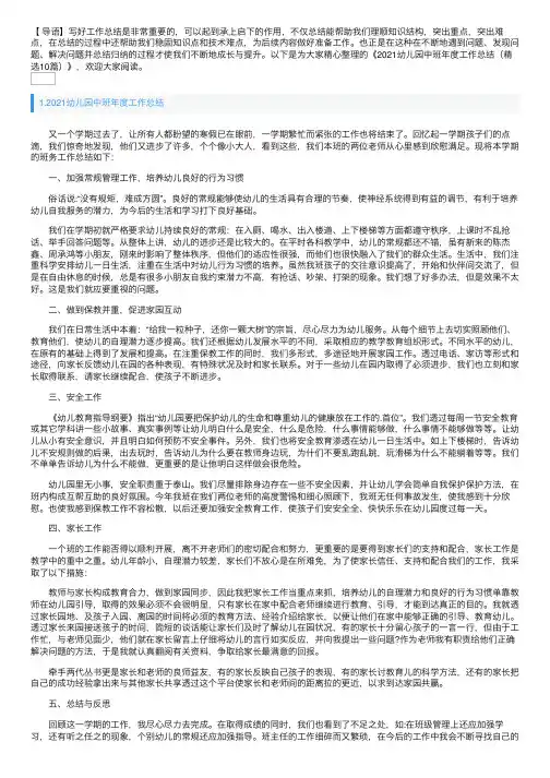 2021幼儿园中班年度工作总结（精选10篇）