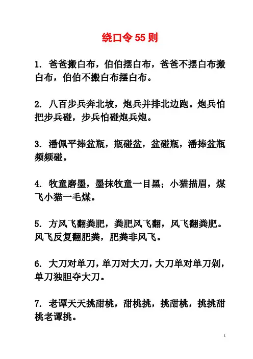 普通话训练绕口令55则