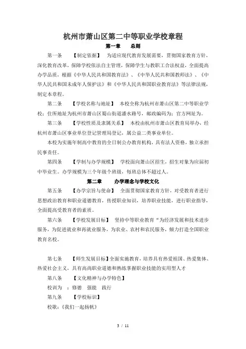 杭州市萧山区第二中等职业学校章程