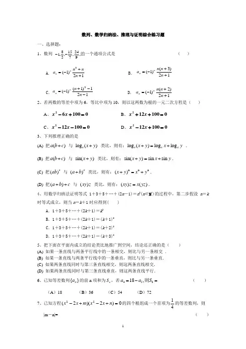 数列、数学归纳法、推理与证明综合练习题