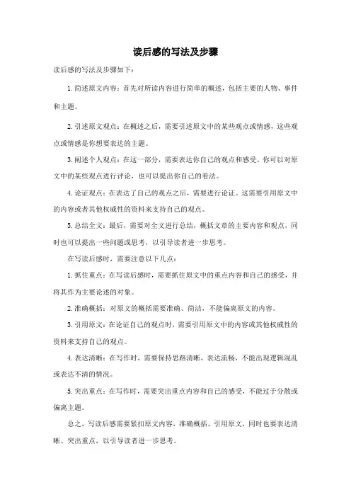 读后感的写法及步骤