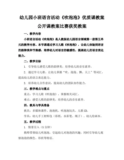 幼儿园小班语言活动《吹泡泡》优质课教案公开课教案比赛获奖教案