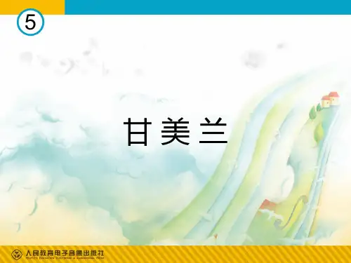 甘美兰(简谱)