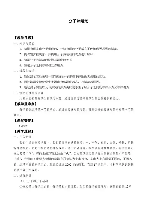 分子热运动_教案 初中物理教案九年级物理教学设计教学反思 人教版