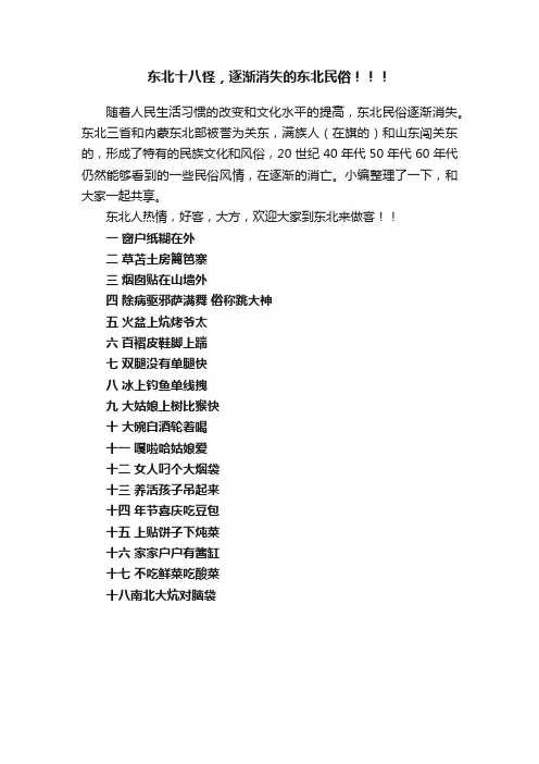 东北十八怪，逐渐消失的东北民俗！！！