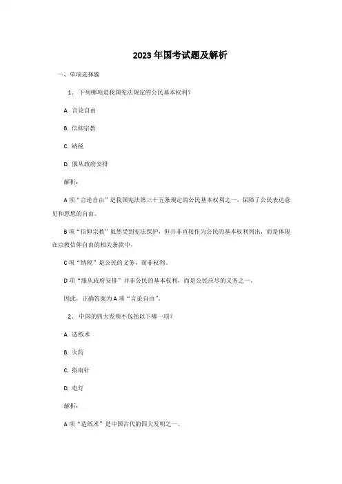 2023年国考试题及解析