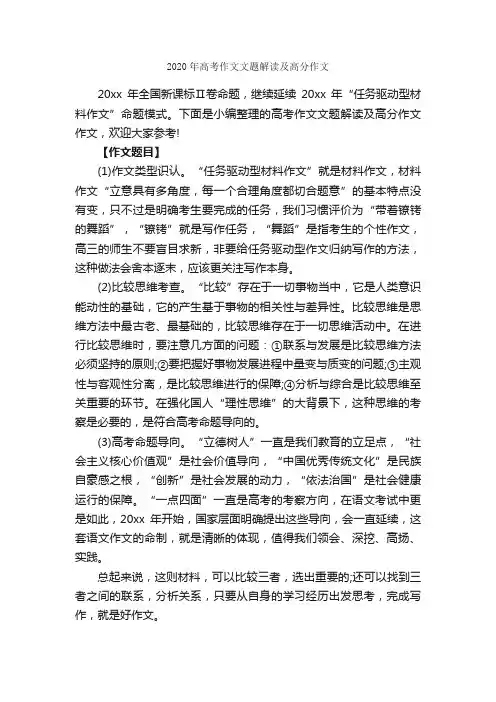 2020年高考作文文题解读及高分作文_作文3000字_高考作文指导_