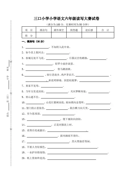 六年级读写大赛试卷