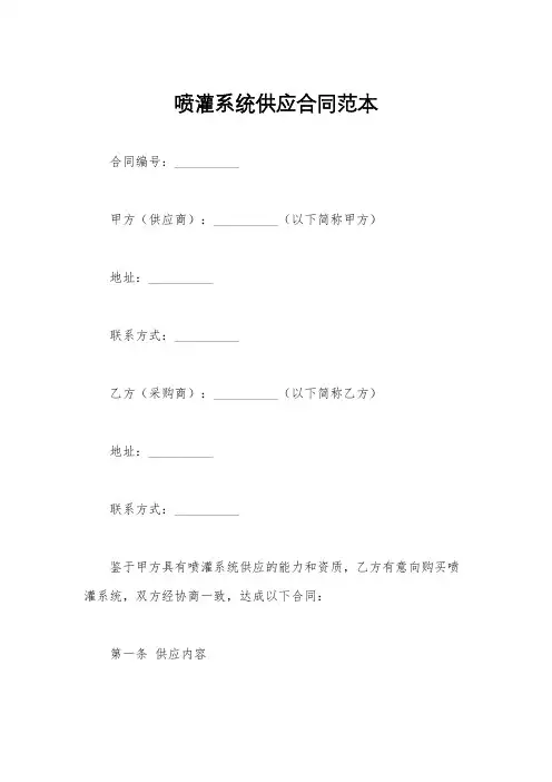 喷灌系统供应合同范本