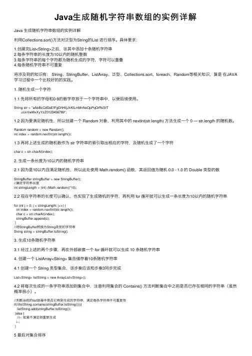 Java生成随机字符串数组的实例详解