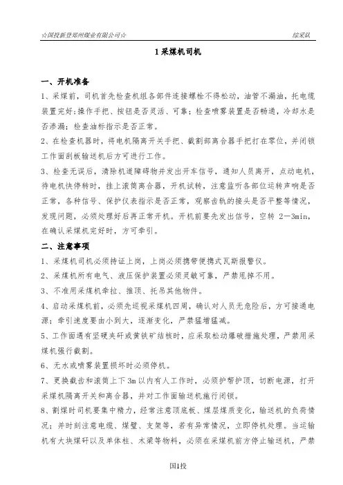 综采队操作规程