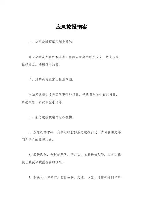 应急救援预案