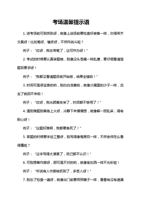 考场温馨提示语